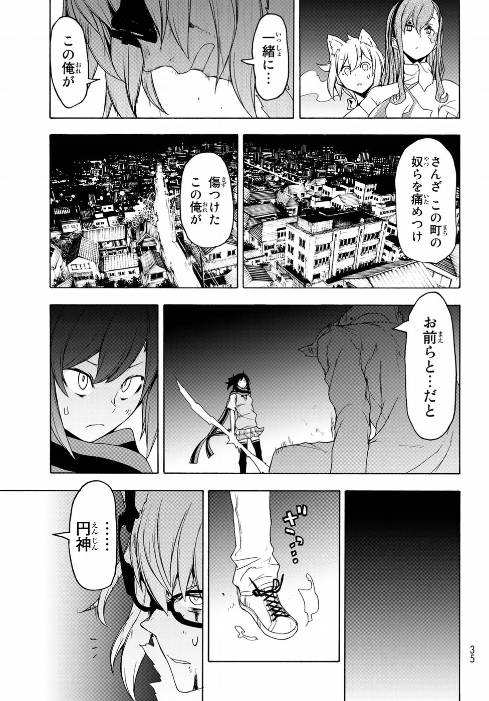 ヨザクラカルテット 第133話 - Page 22