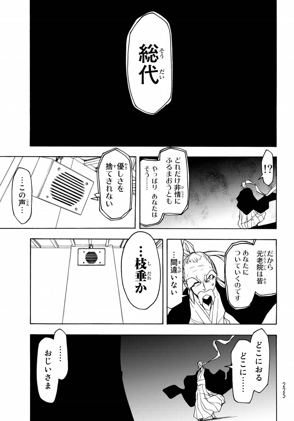 ヨザクラカルテット 第134話 - Page 15