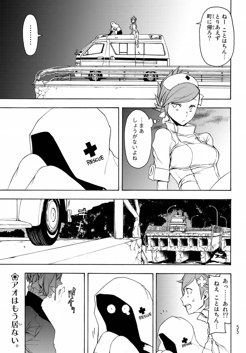 ヨザクラカルテット 第135話 - Page 3