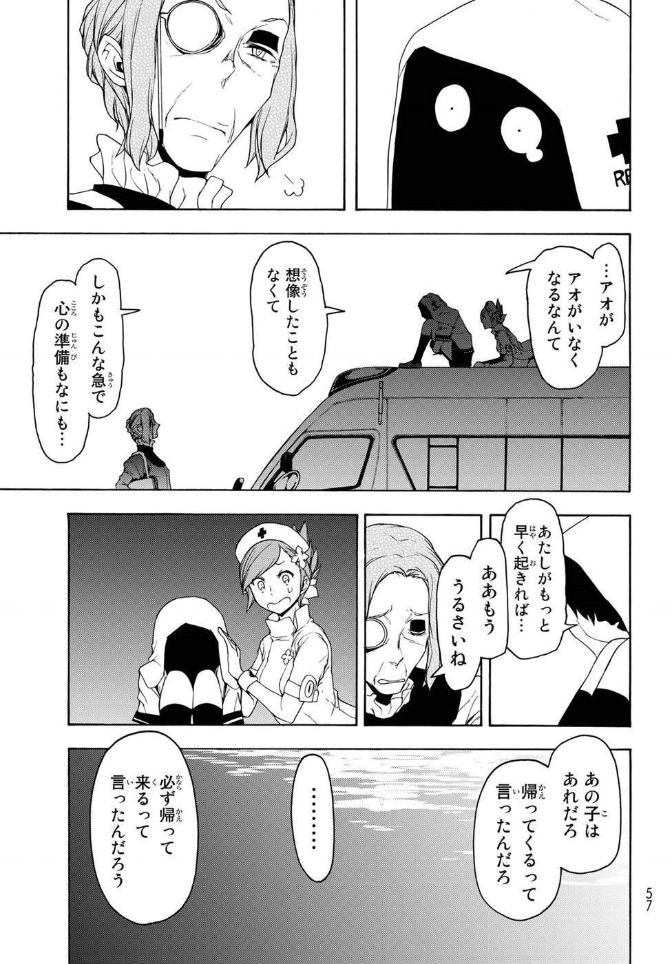 ヨザクラカルテット 第135話 - Page 5