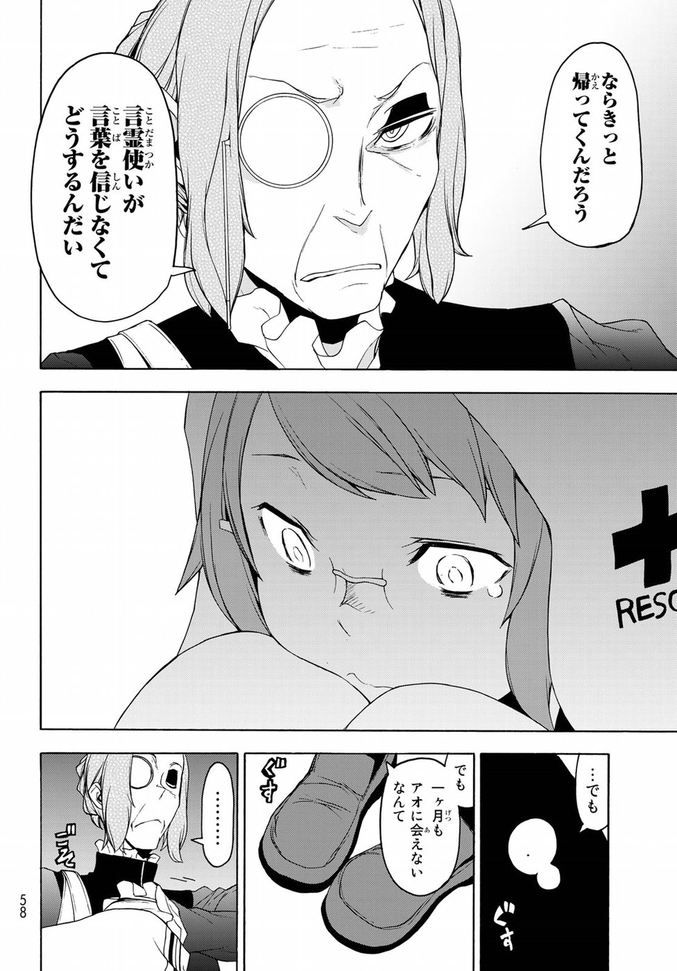 ヨザクラカルテット 第135話 - Page 6