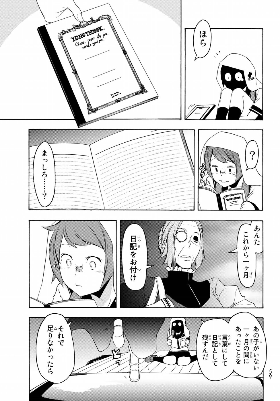 ヨザクラカルテット 第135話 - Page 7