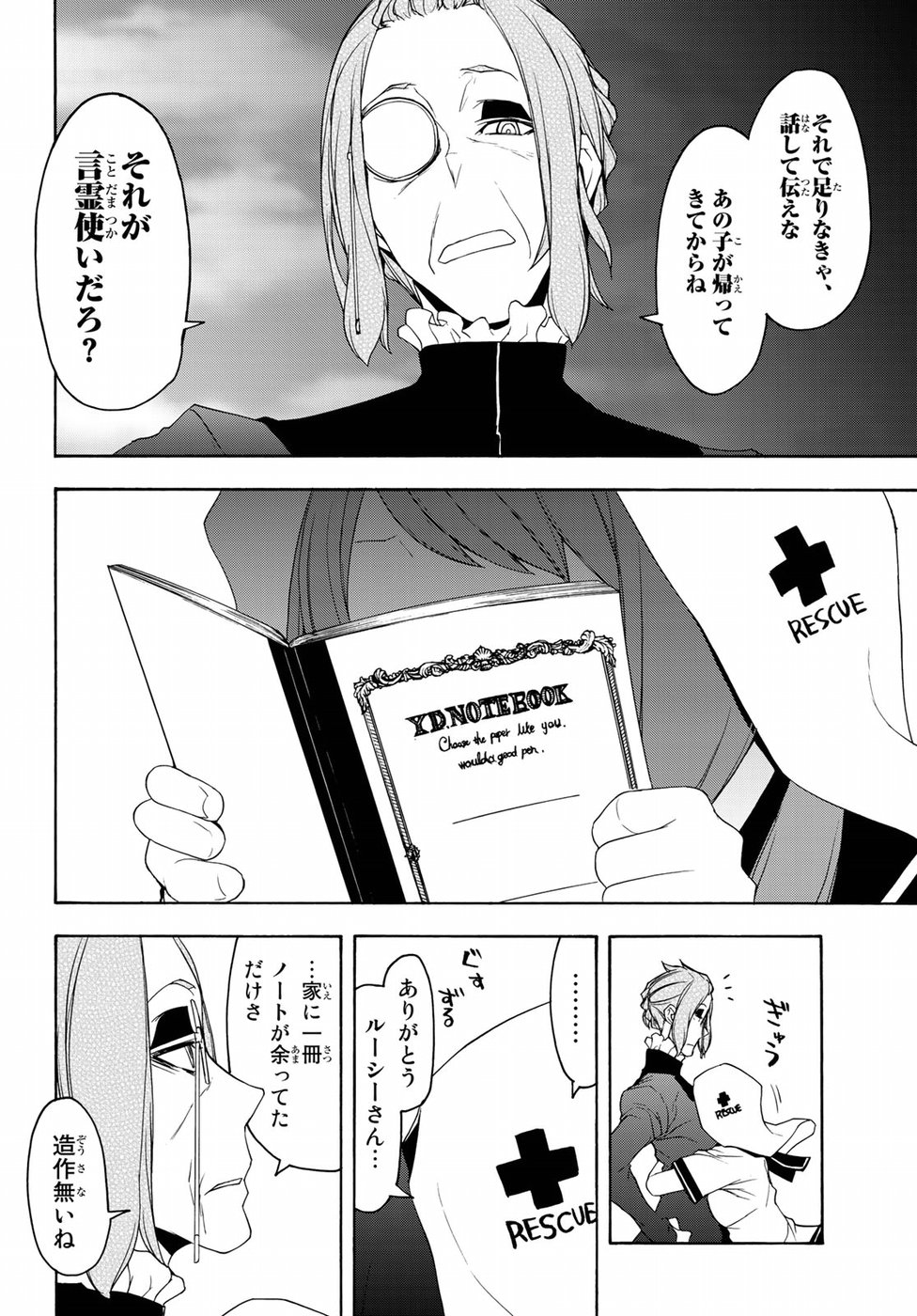 ヨザクラカルテット 第135話 - Page 8