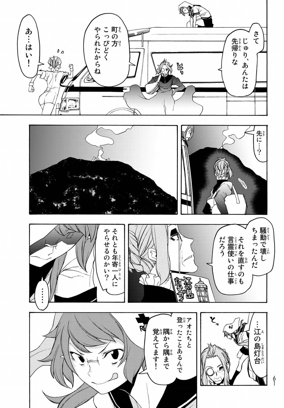 ヨザクラカルテット 第135話 - Page 9