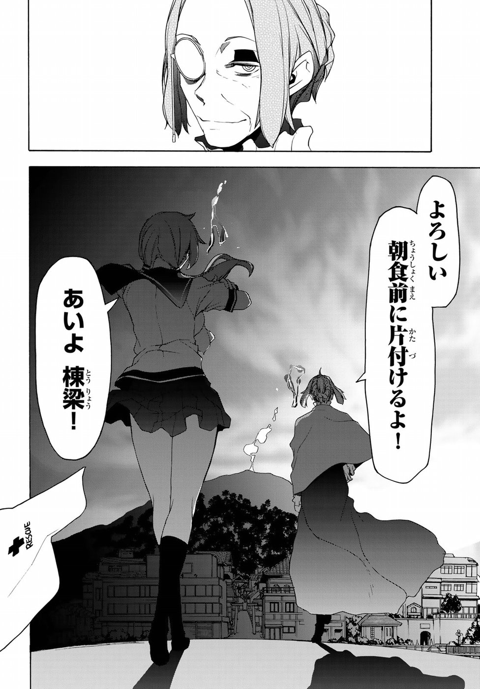 ヨザクラカルテット 第135話 - Page 10