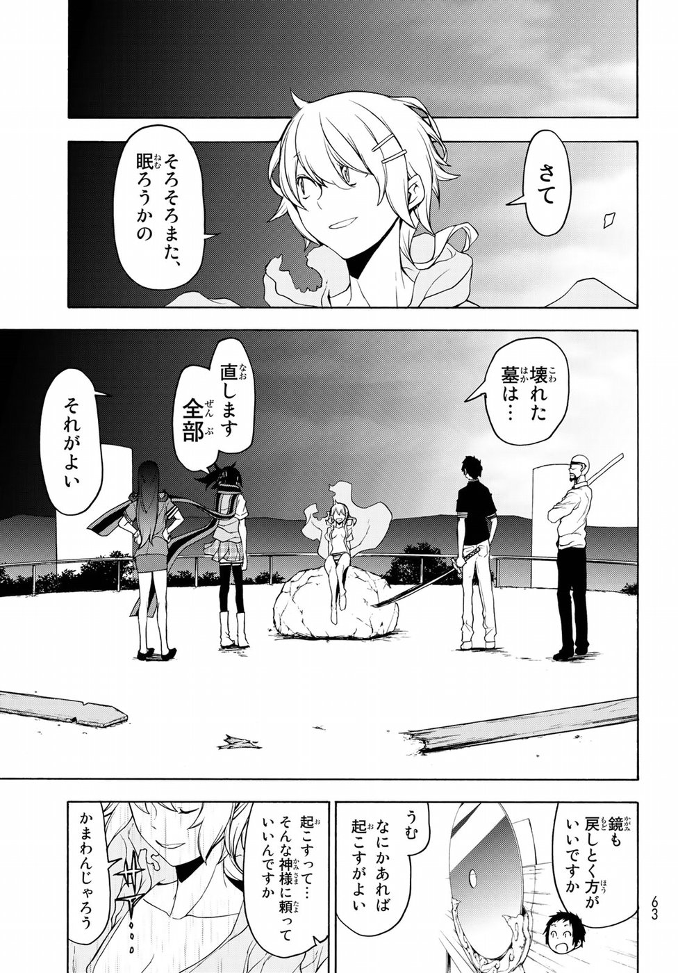 ヨザクラカルテット 第135話 - Page 11