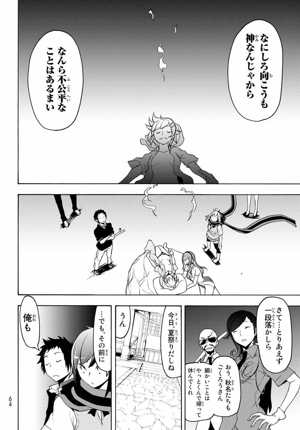 ヨザクラカルテット 第135話 - Page 12