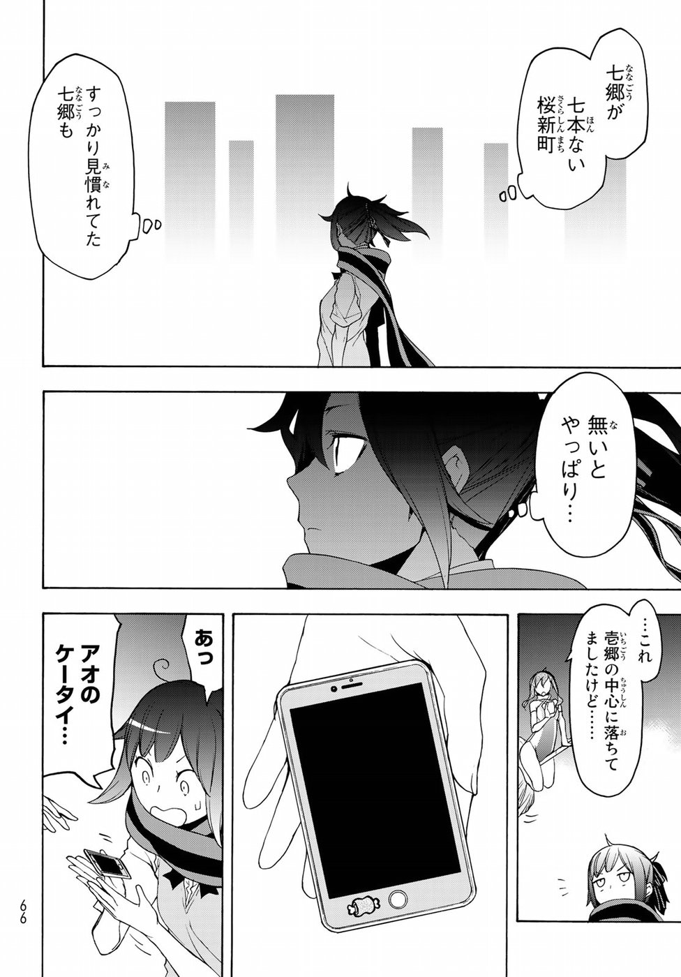 ヨザクラカルテット 第135話 - Page 14