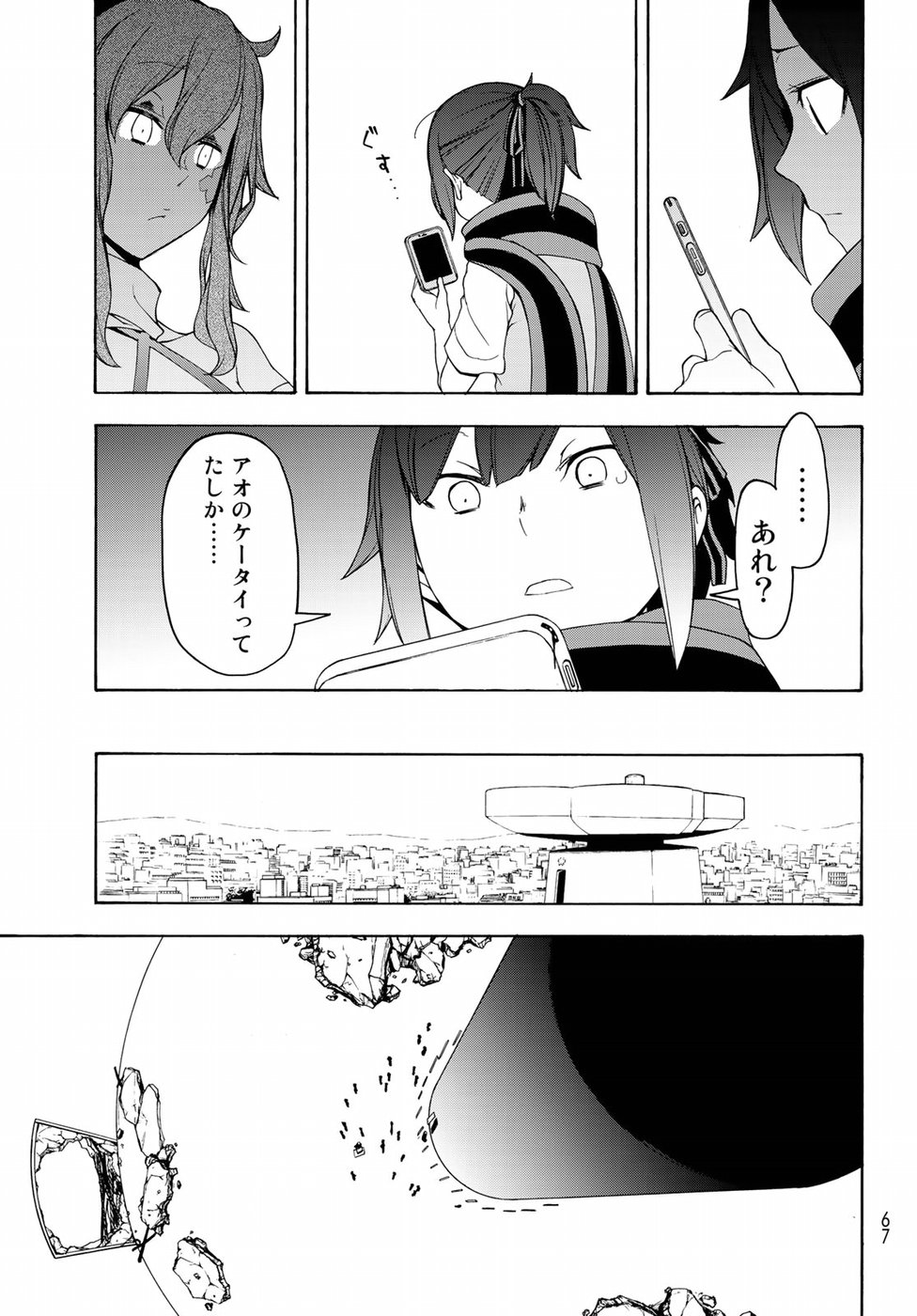 ヨザクラカルテット 第135話 - Page 15