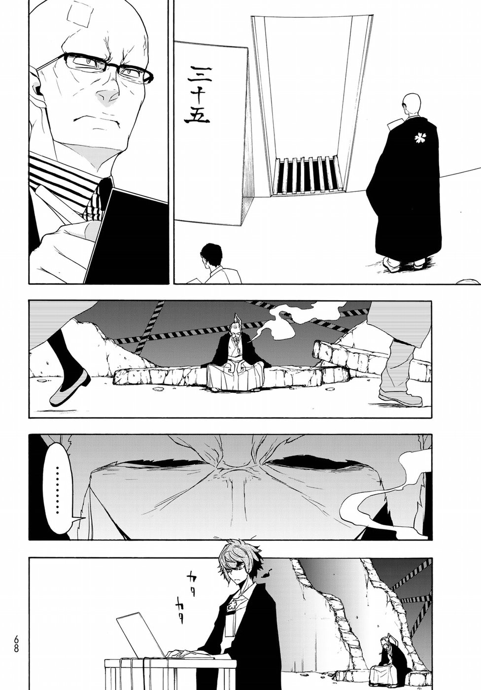 ヨザクラカルテット 第135話 - Page 16