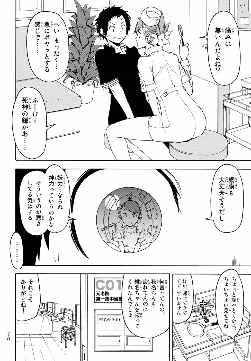 ヨザクラカルテット 第135話 - Page 18