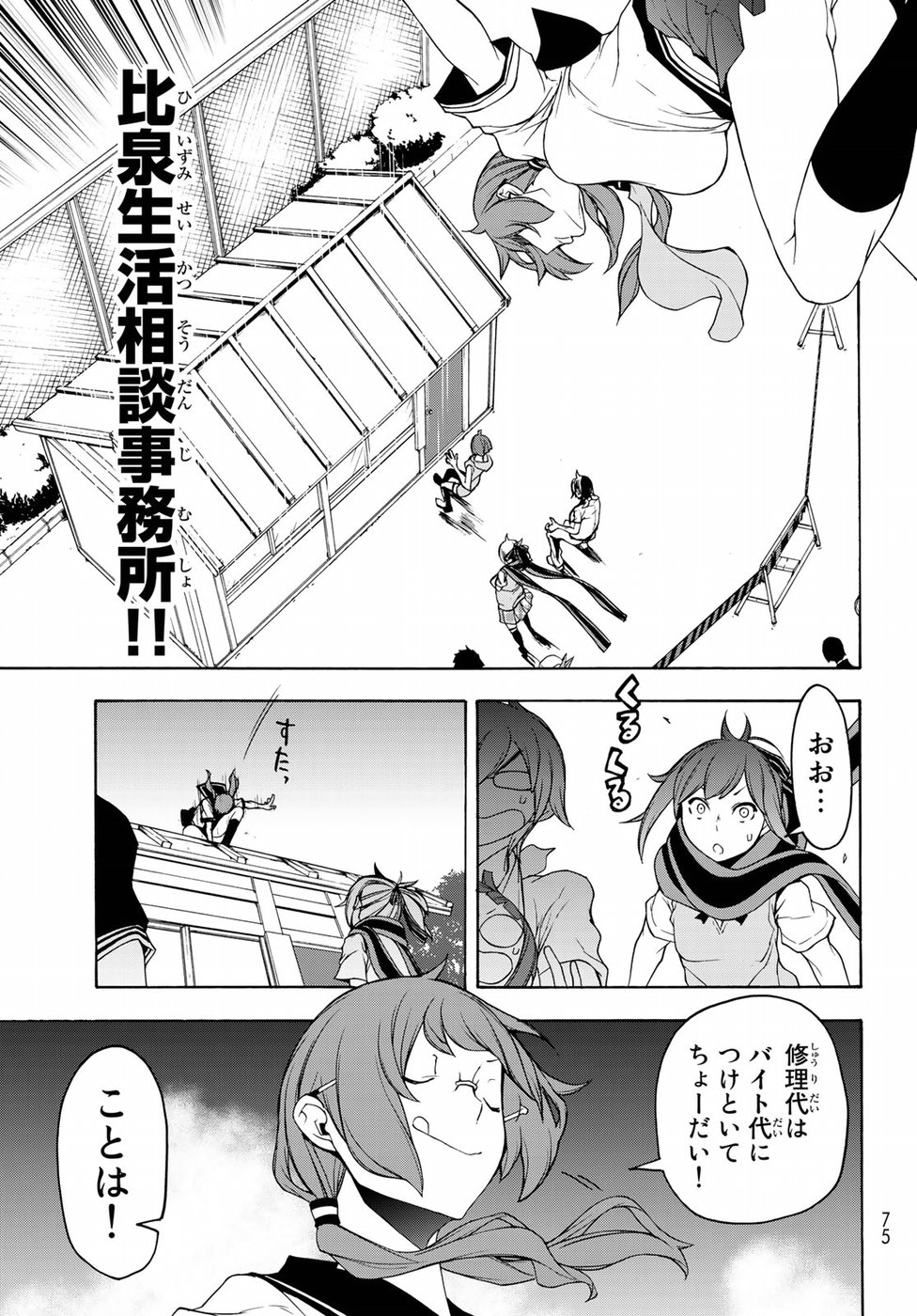 ヨザクラカルテット 第135話 - Page 23