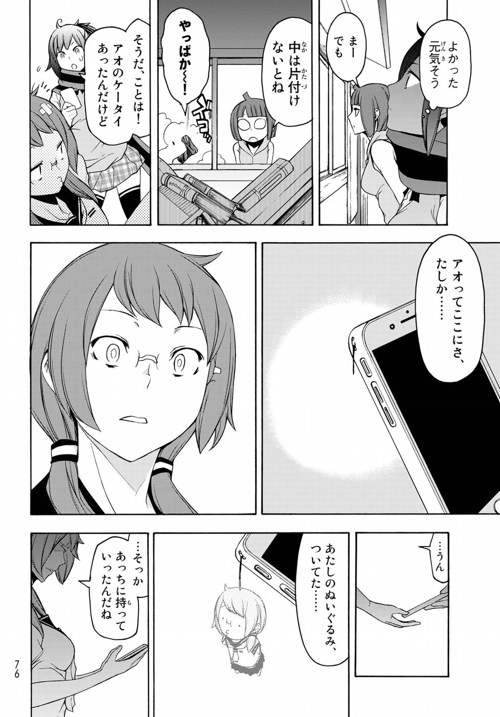 ヨザクラカルテット 第135話 - Page 24