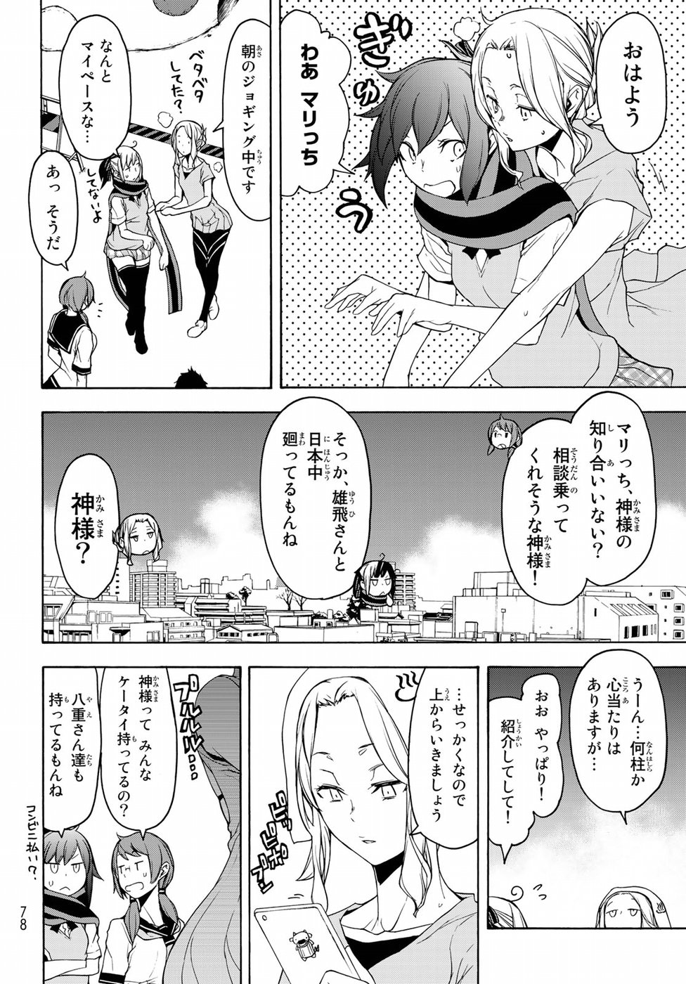 ヨザクラカルテット 第135話 - Page 26