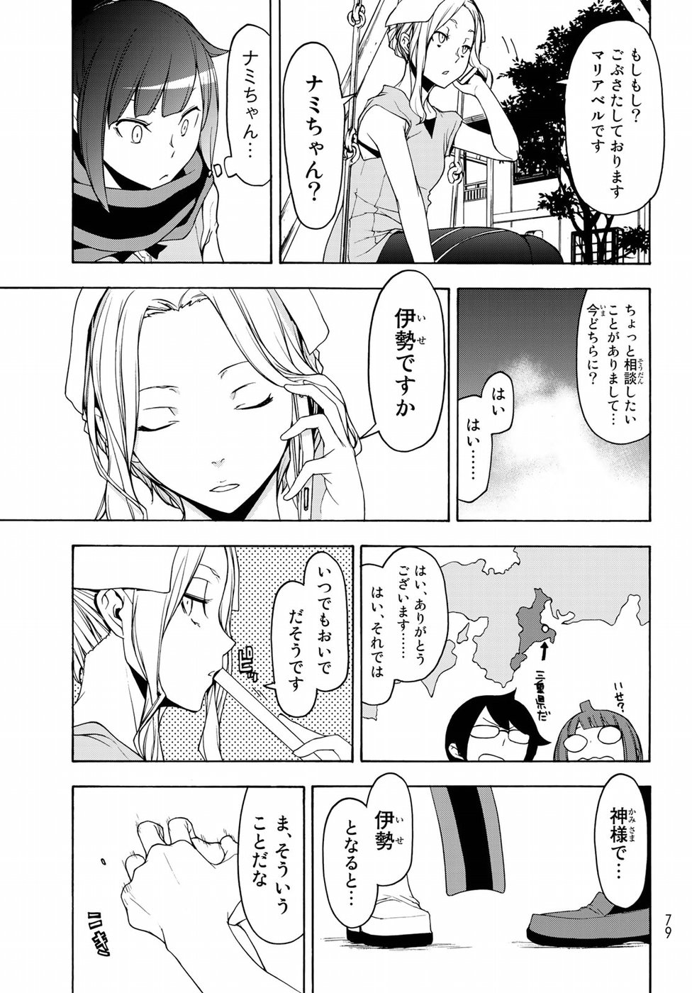 ヨザクラカルテット 第135話 - Page 27