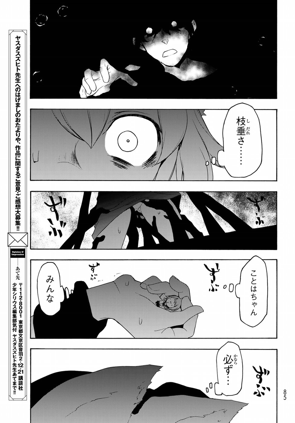 ヨザクラカルテット 第135話 - Page 33