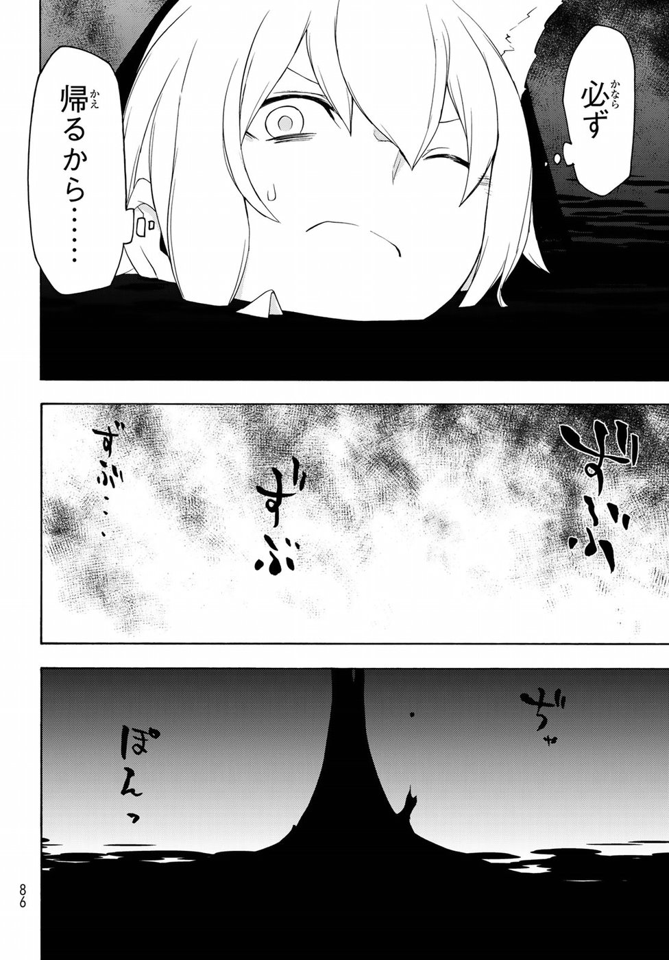 ヨザクラカルテット 第135話 - Page 34