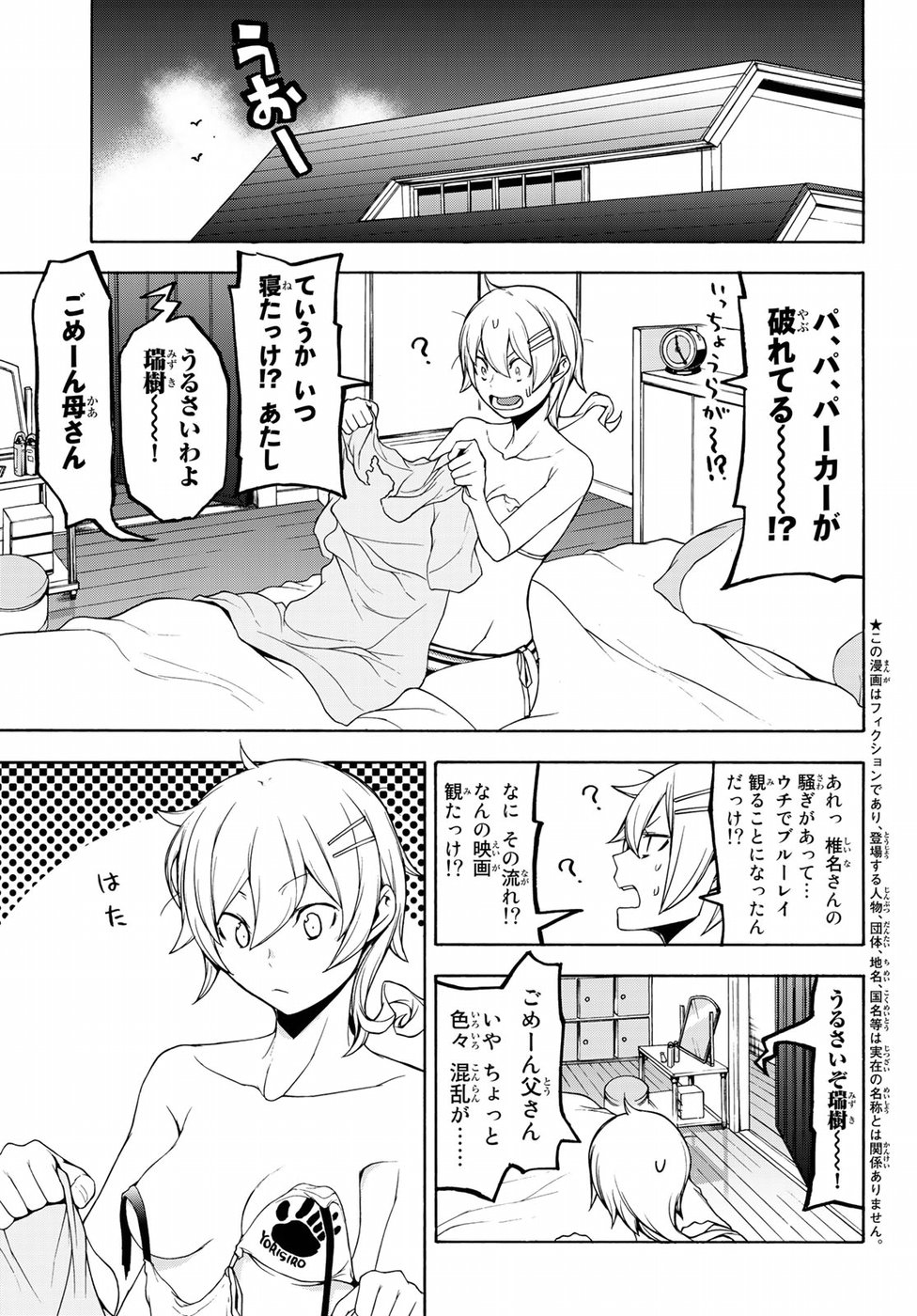 ヨザクラカルテット 第136話 - Page 1