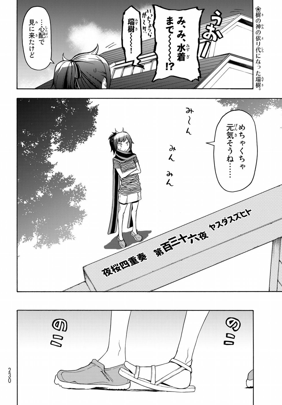 ヨザクラカルテット 第136話 - Page 2