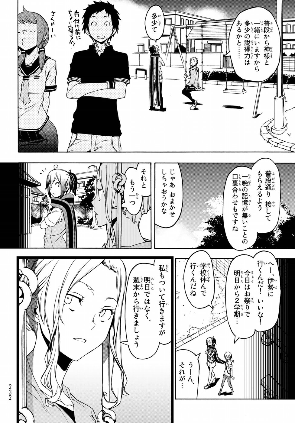 ヨザクラカルテット 第136話 - Page 4