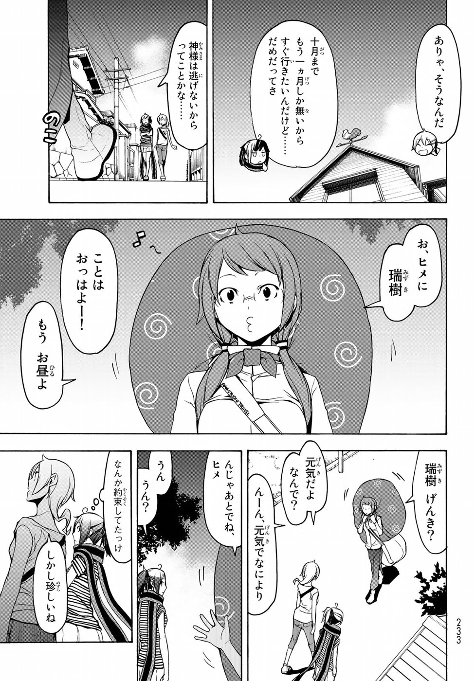 ヨザクラカルテット 第136話 - Page 5