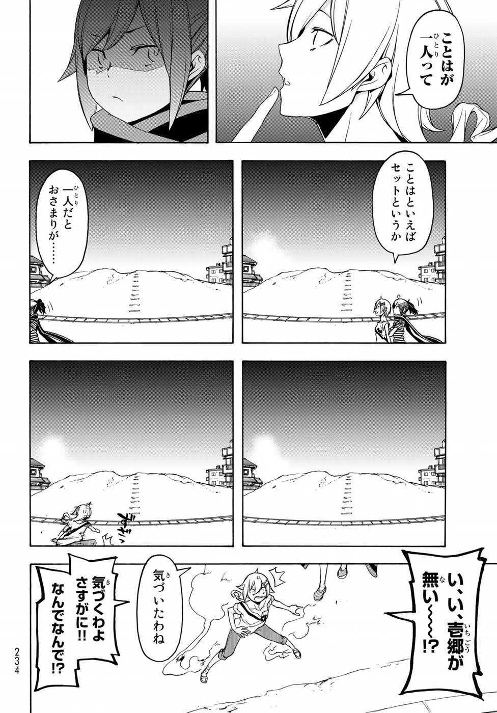 ヨザクラカルテット 第136話 - Page 6