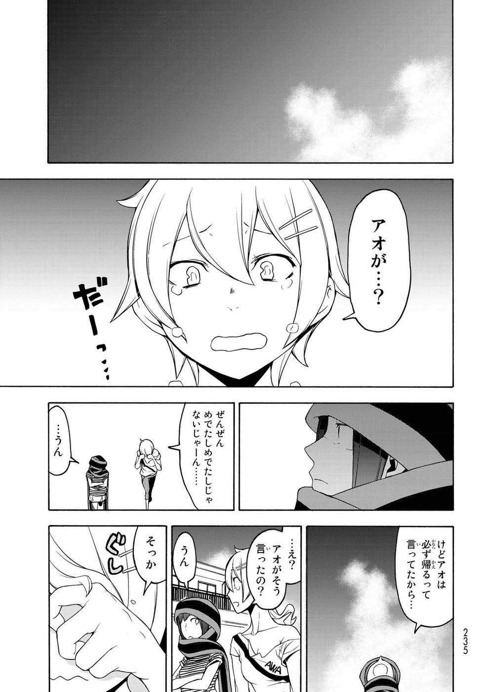 ヨザクラカルテット 第136話 - Page 7