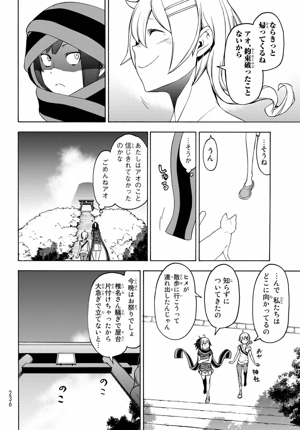 ヨザクラカルテット 第136話 - Page 8