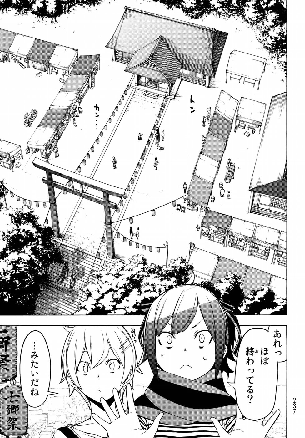 ヨザクラカルテット 第136話 - Page 9