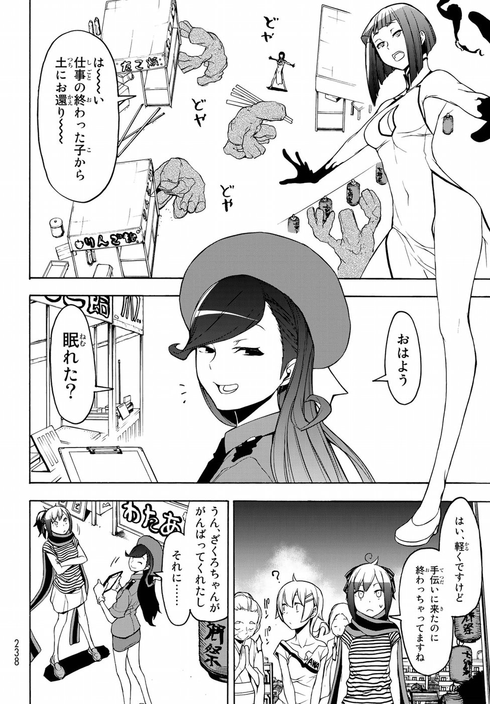 ヨザクラカルテット 第136話 - Page 10