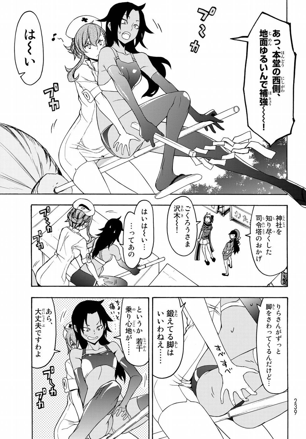 ヨザクラカルテット 第136話 - Page 11