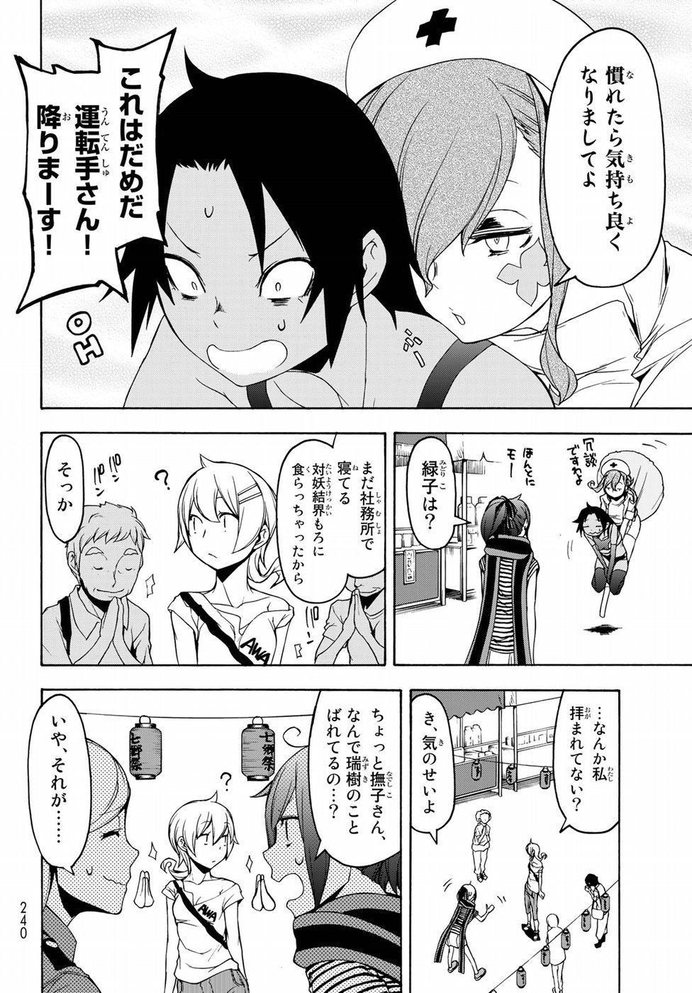 ヨザクラカルテット 第136話 - Page 12