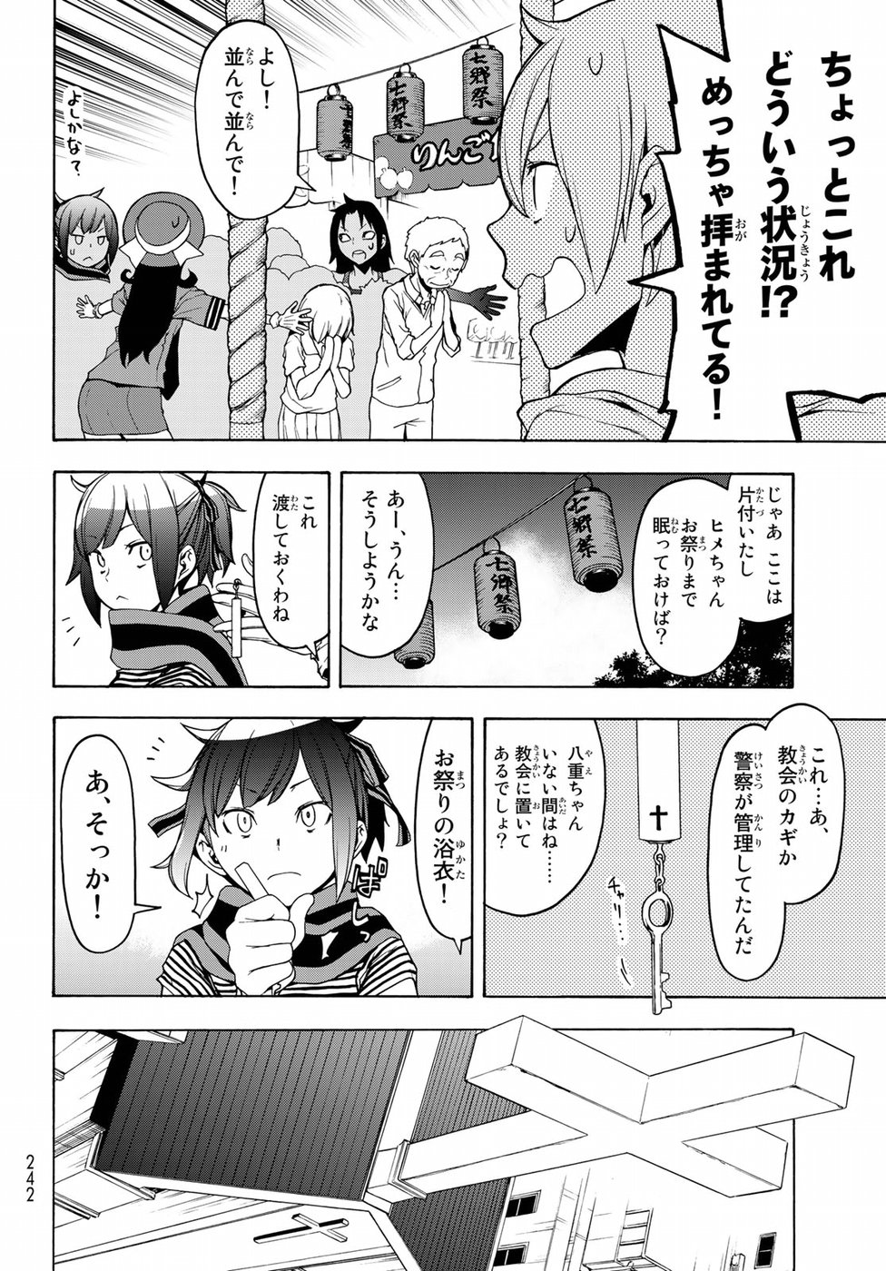 ヨザクラカルテット 第136話 - Page 14