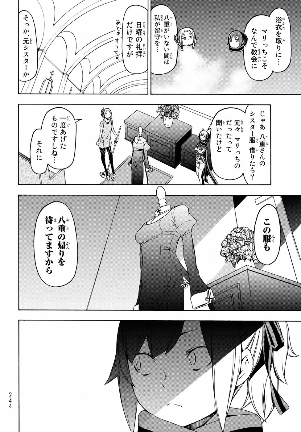 ヨザクラカルテット 第136話 - Page 16