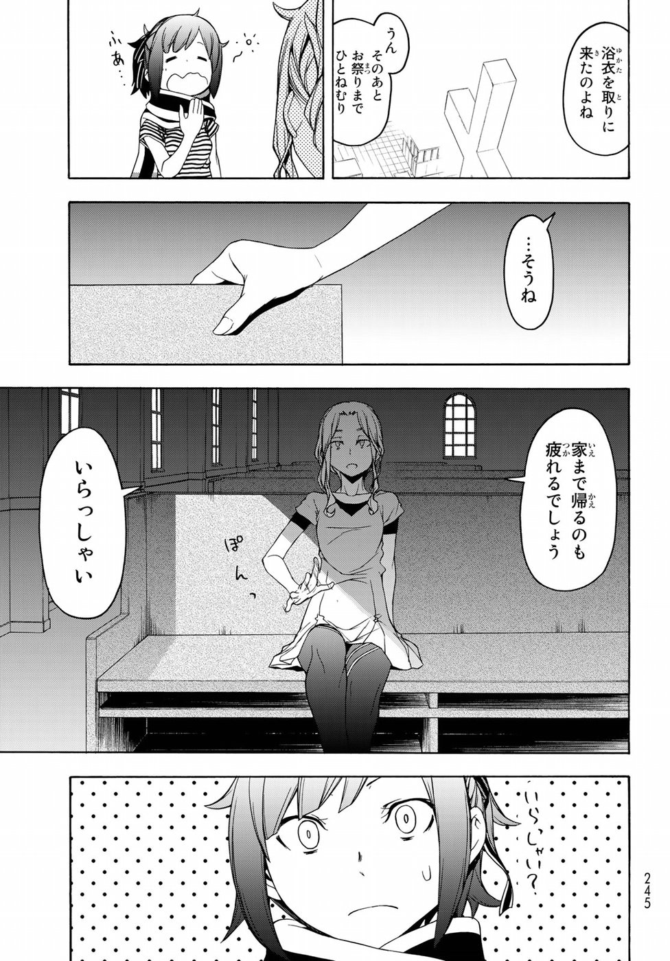 ヨザクラカルテット 第136話 - Page 17