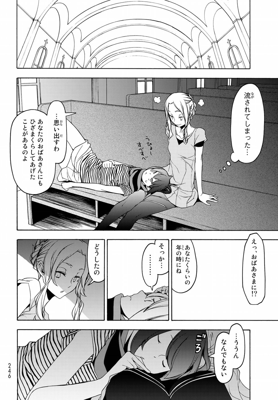 ヨザクラカルテット 第136話 - Page 18