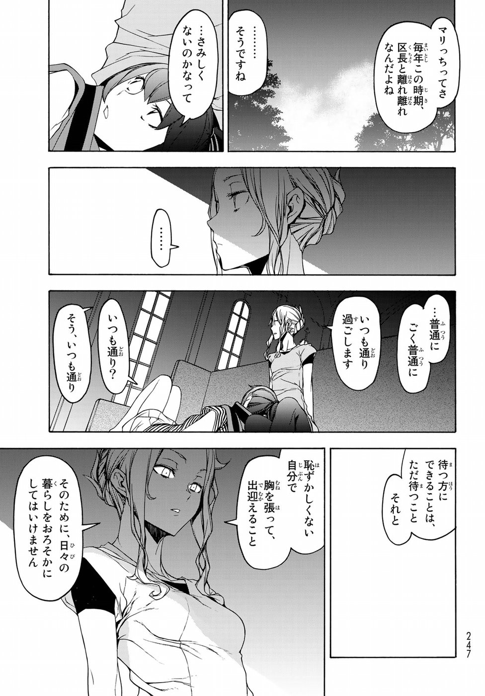 ヨザクラカルテット 第136話 - Page 19