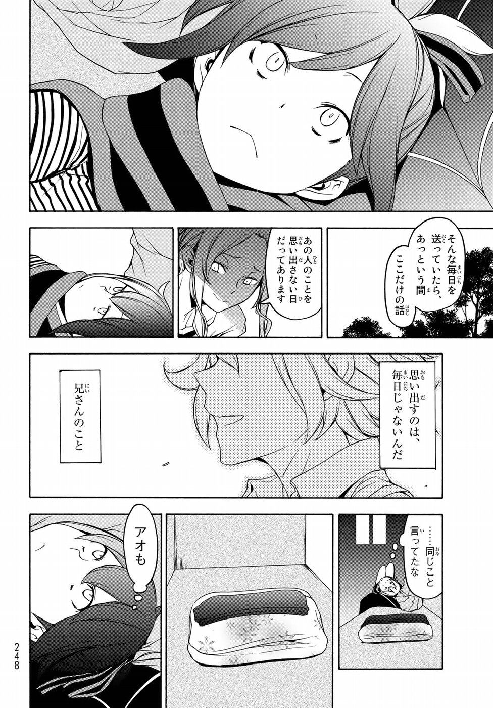 ヨザクラカルテット 第136話 - Page 20