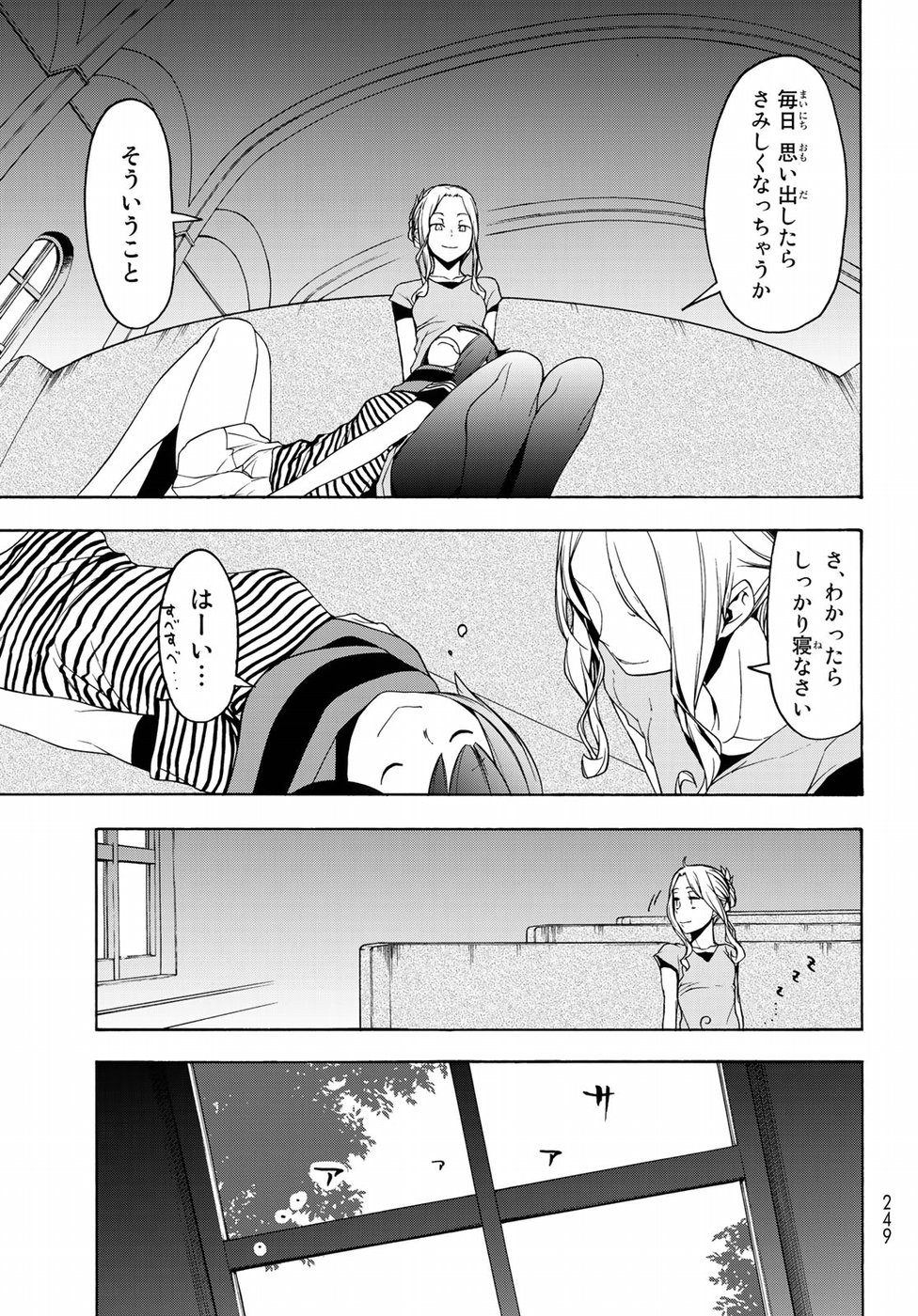 ヨザクラカルテット 第136話 - Page 21