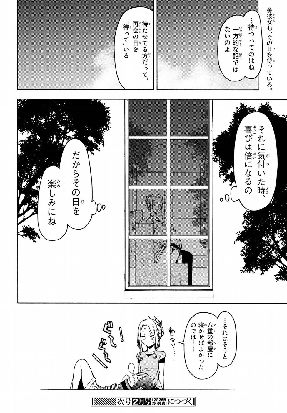 ヨザクラカルテット 第136話 - Page 22