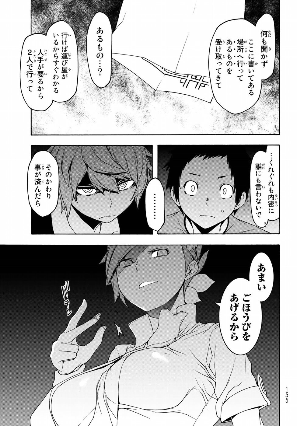 ヨザクラカルテット 第137話 - Page 11