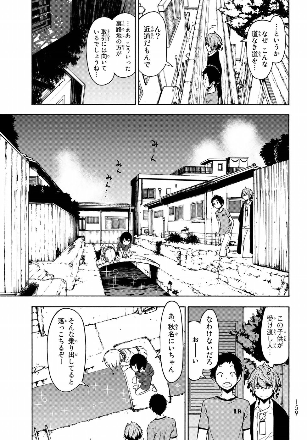 ヨザクラカルテット 第137話 - Page 15