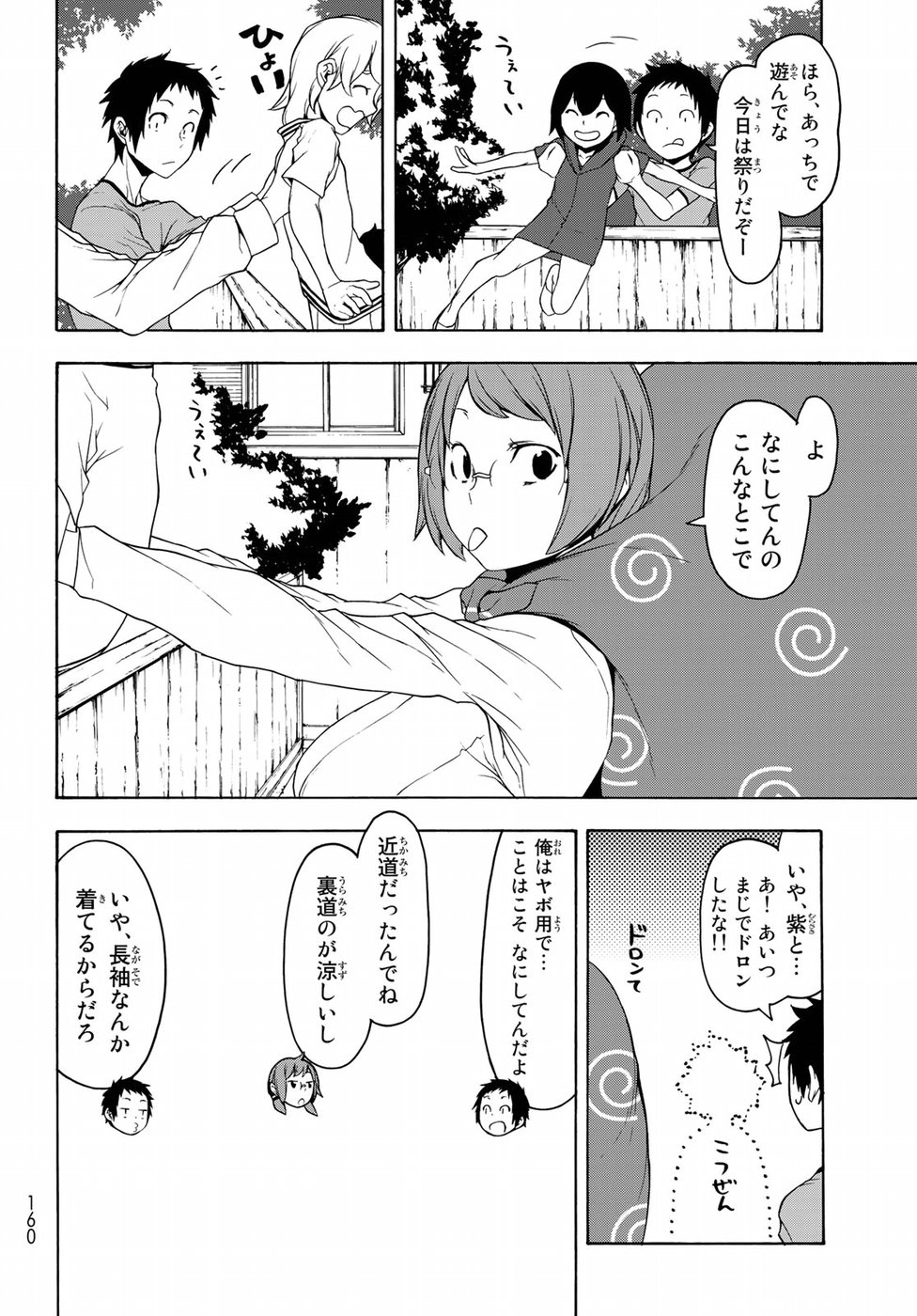 ヨザクラカルテット 第137話 - Page 16