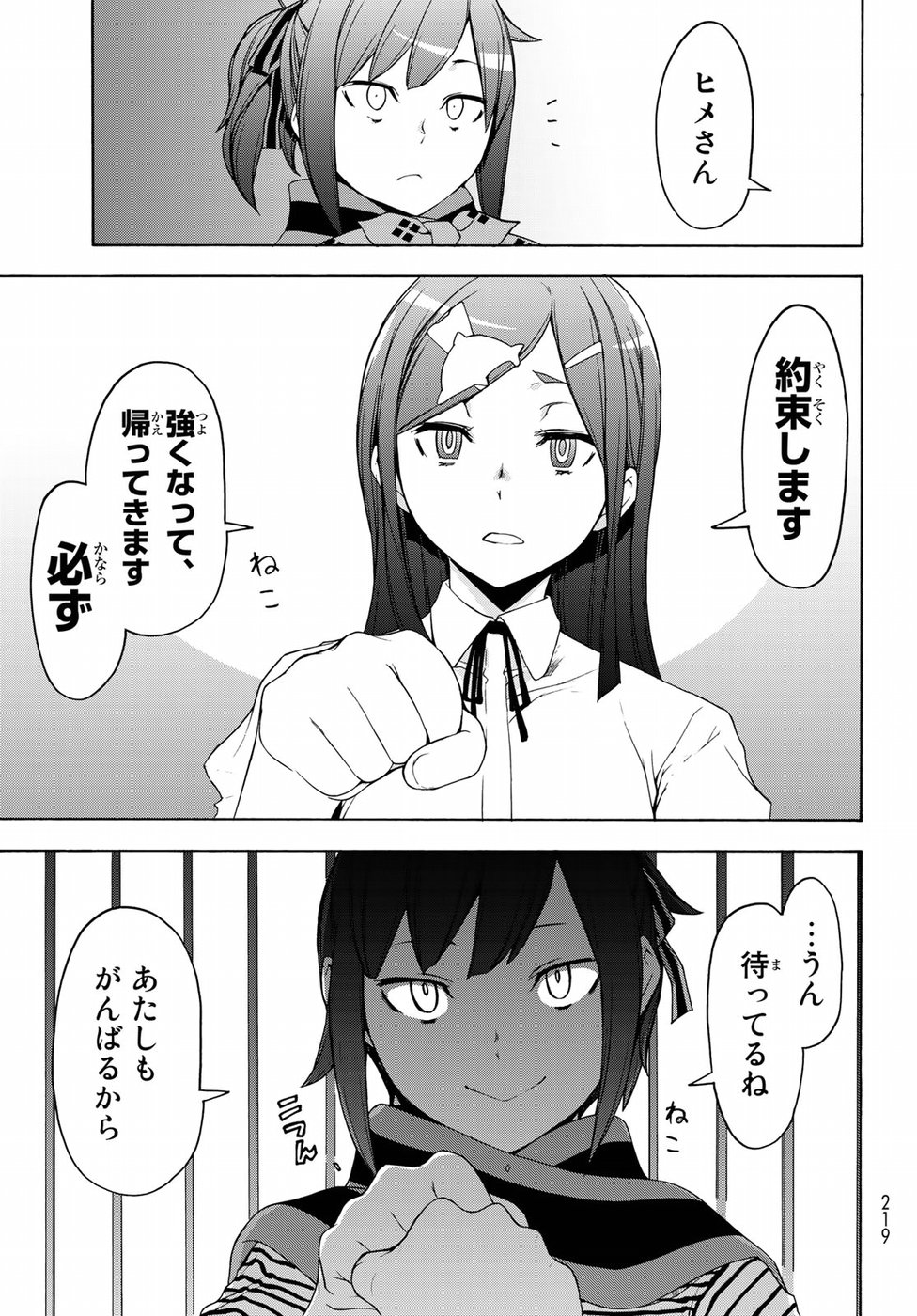 ヨザクラカルテット 第138話 - Page 25