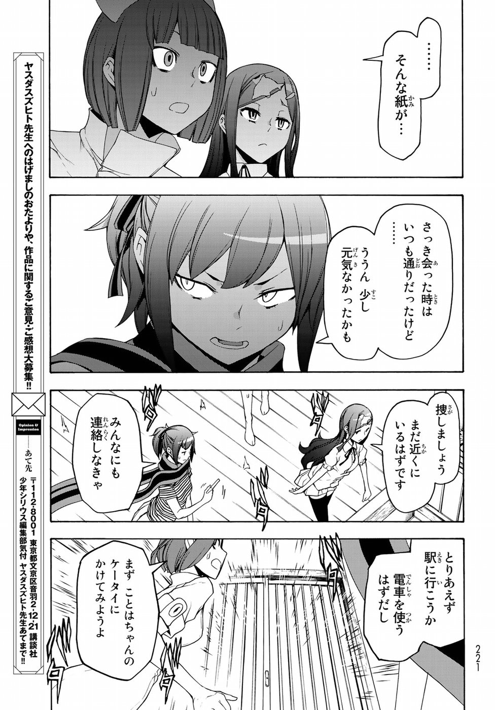 ヨザクラカルテット 第138話 - Page 27