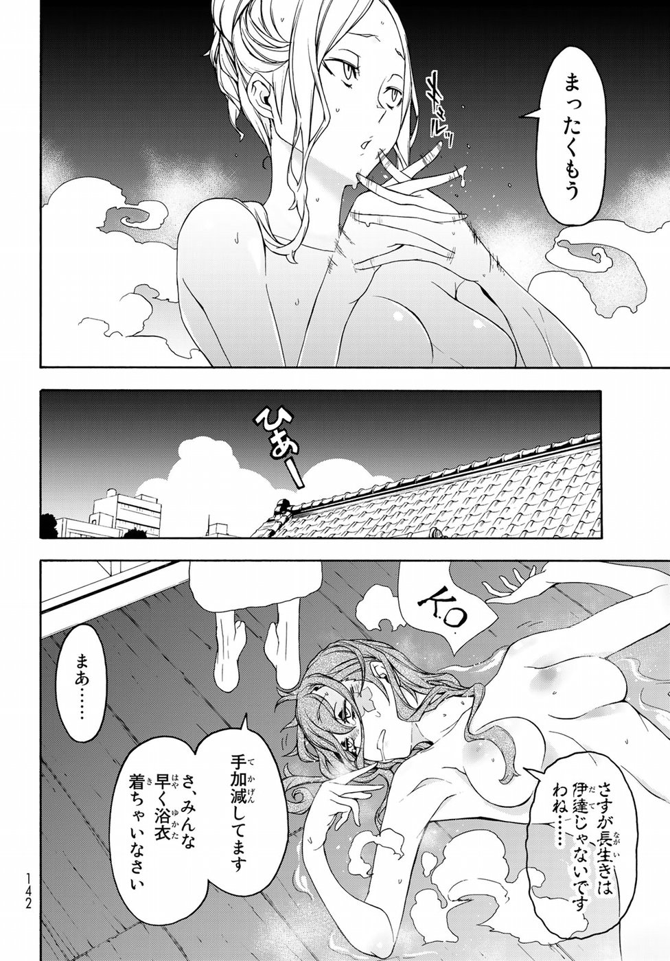 ヨザクラカルテット 第139話 - Page 4