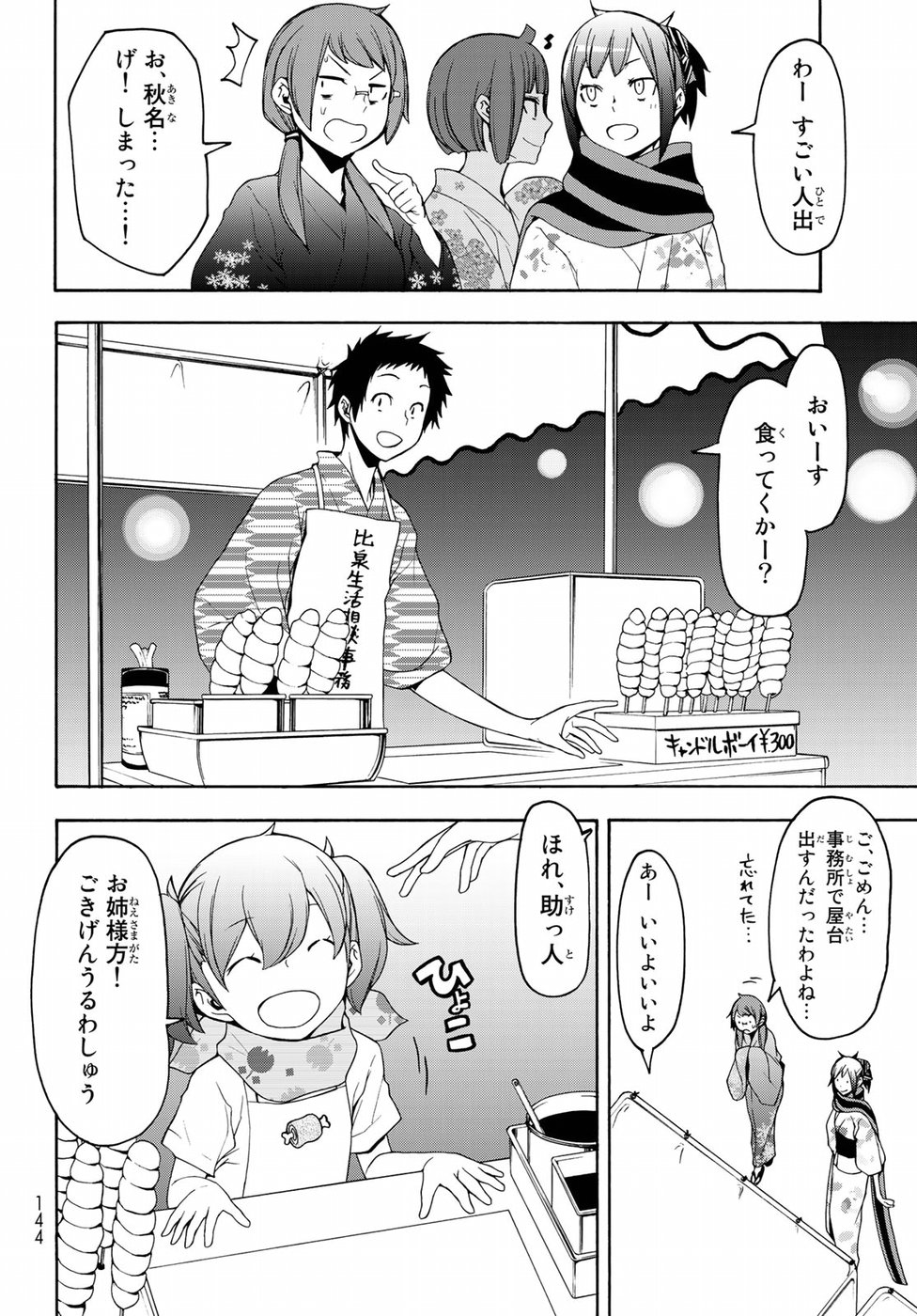 ヨザクラカルテット 第139話 - Page 6