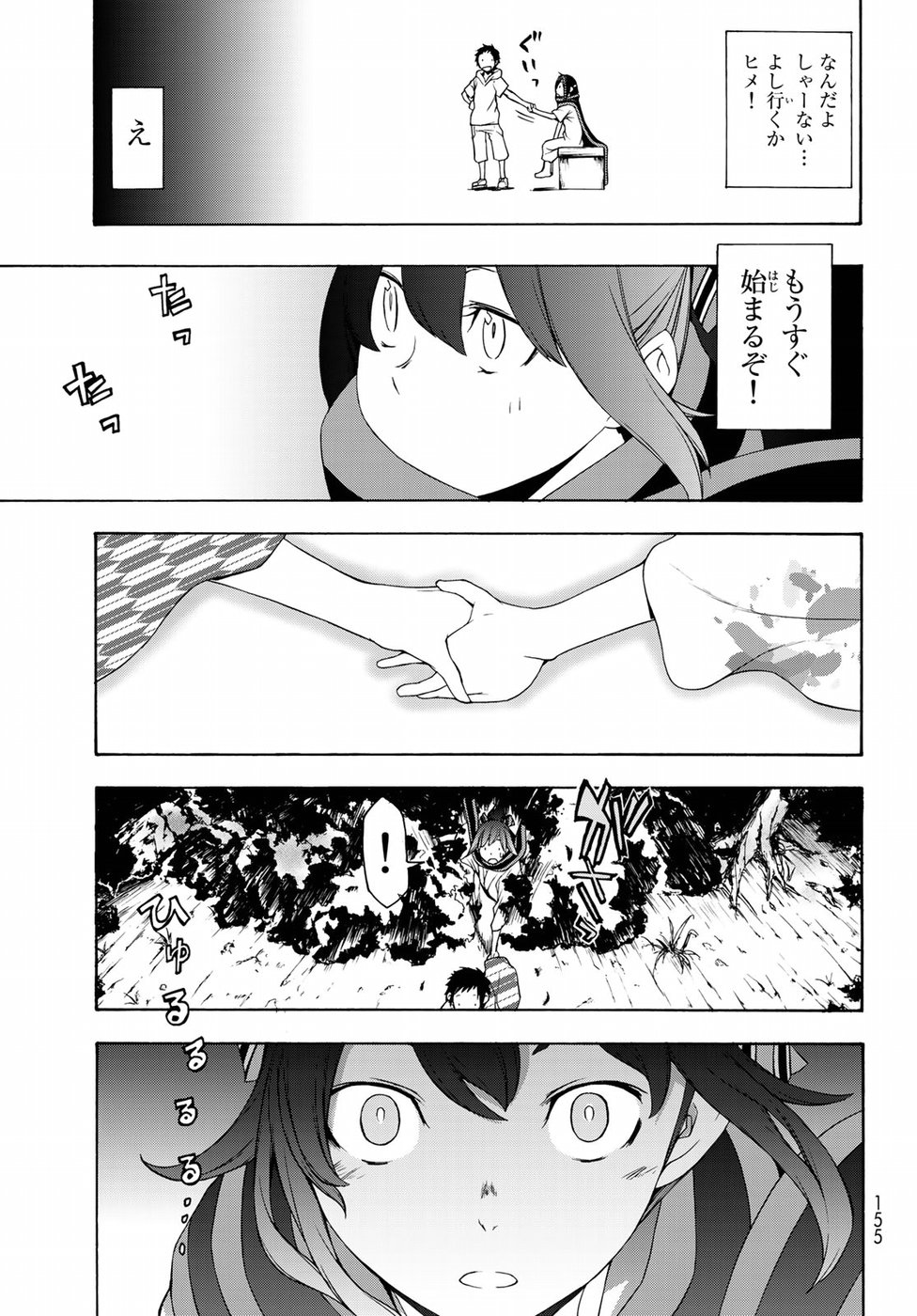 ヨザクラカルテット 第139話 - Page 17