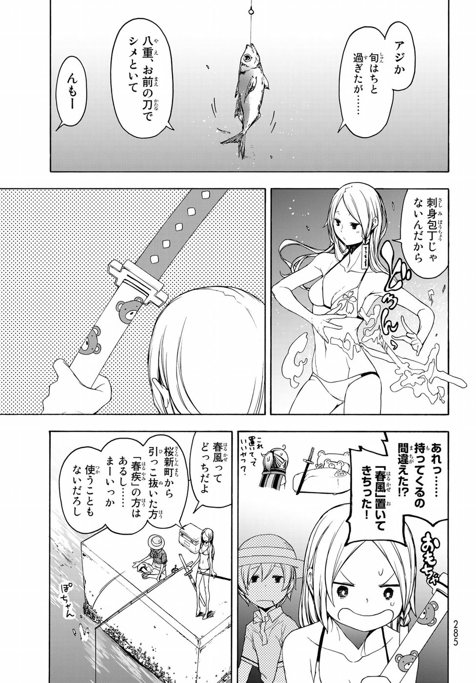 ヨザクラカルテット 第140話 - Page 3