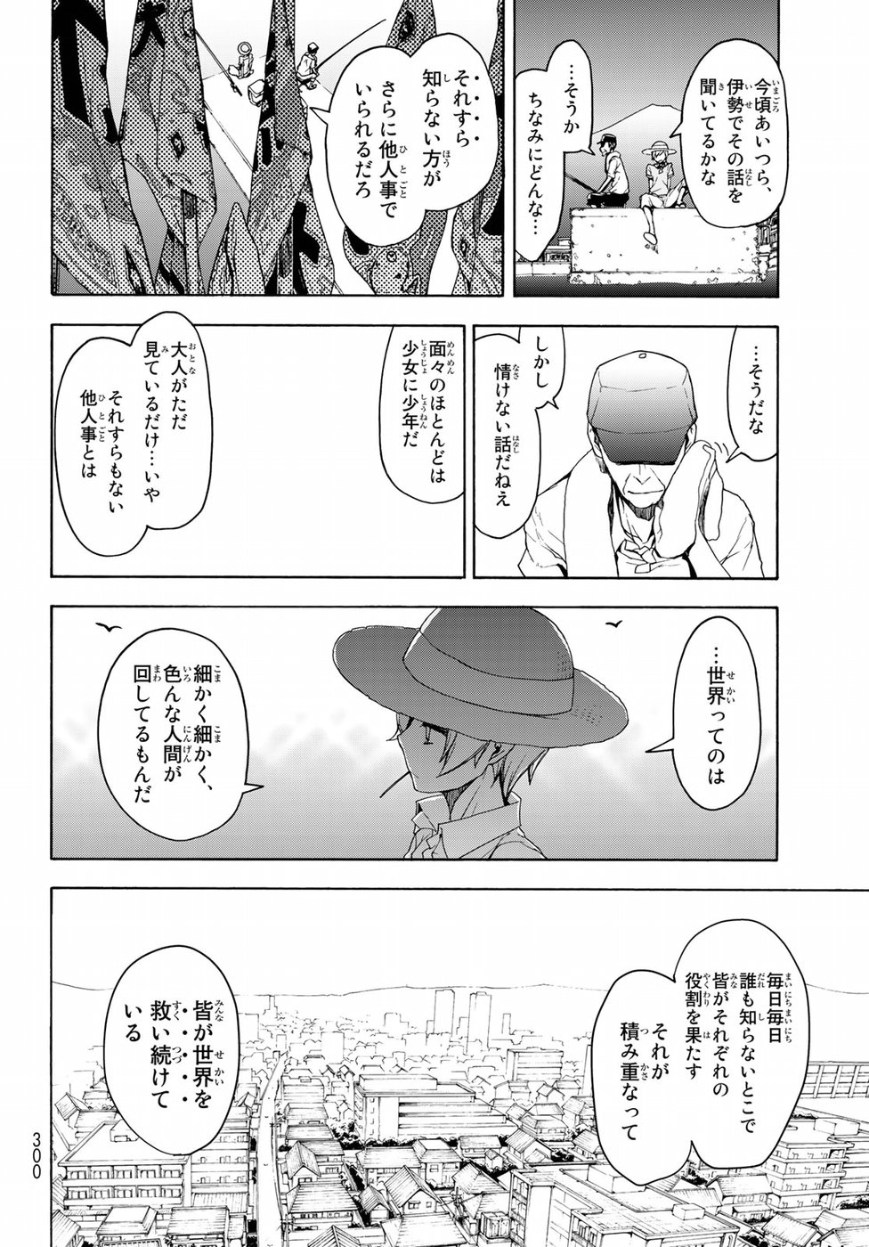 ヨザクラカルテット 第140話 - Page 18